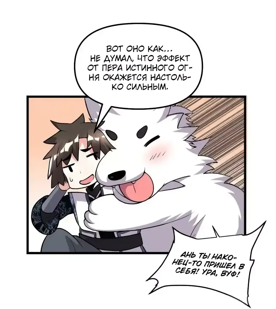 Манга Фальшивый культиватор - Глава 160 Страница 6