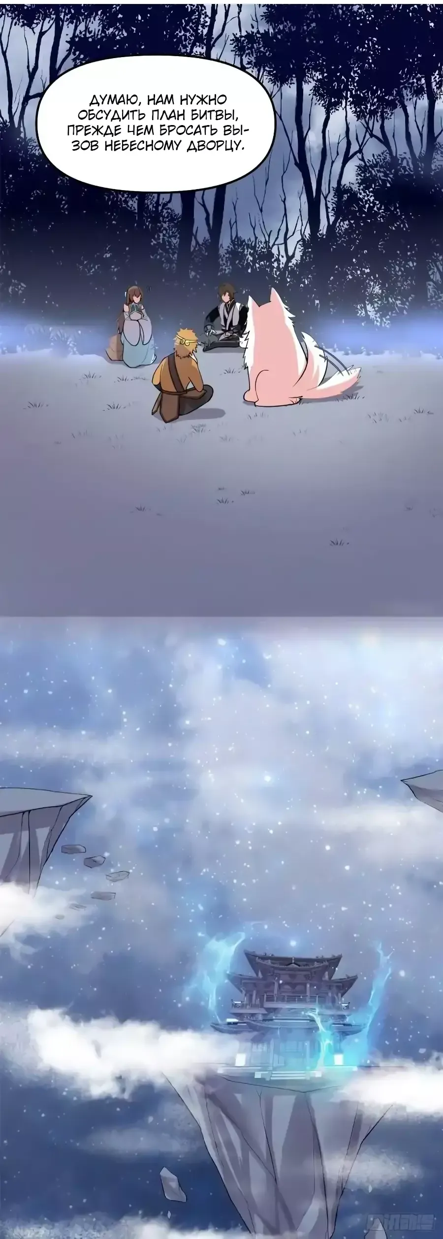 Манга Фальшивый культиватор - Глава 160 Страница 7