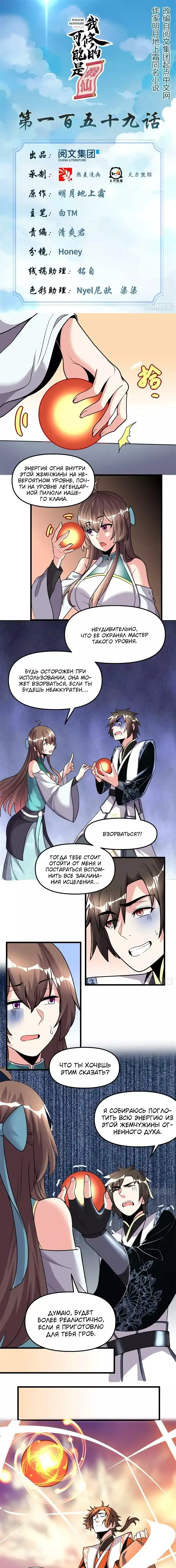 Манга Фальшивый культиватор - Глава 159 Страница 1