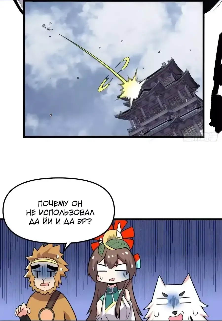 Манга Фальшивый культиватор - Глава 159 Страница 10