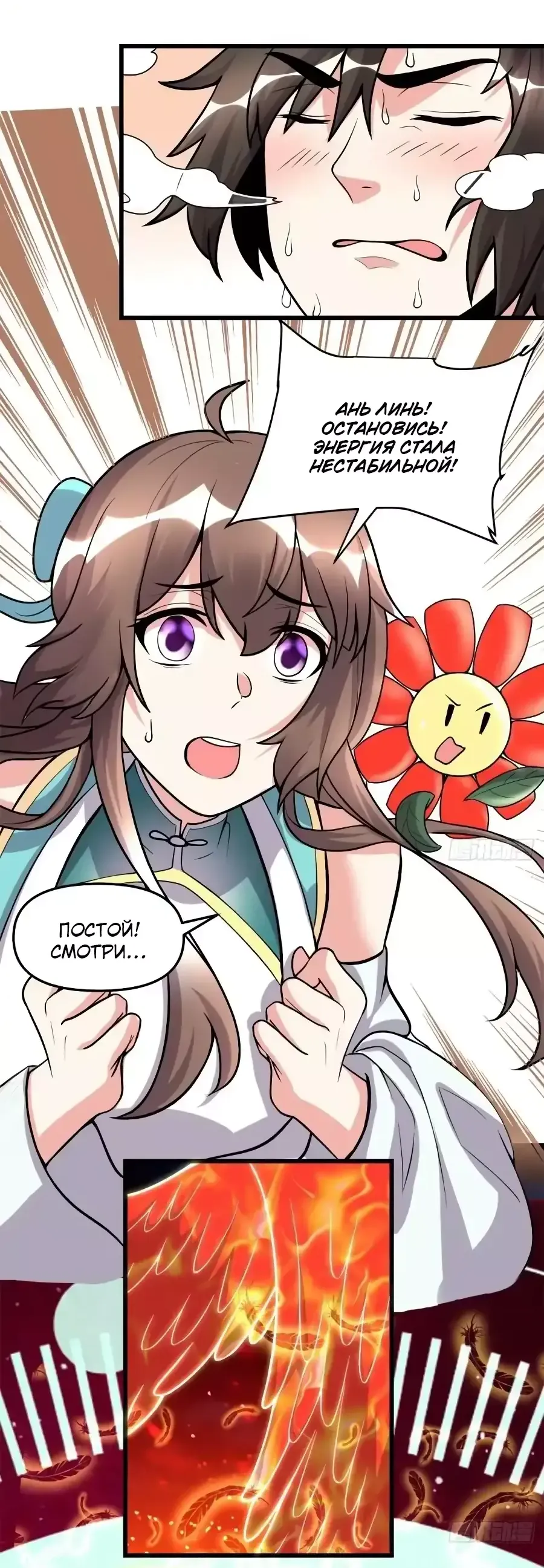 Манга Фальшивый культиватор - Глава 159 Страница 3