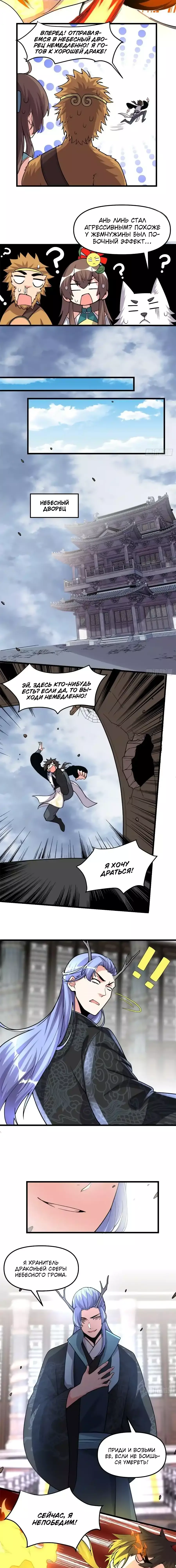 Манга Фальшивый культиватор - Глава 159 Страница 7