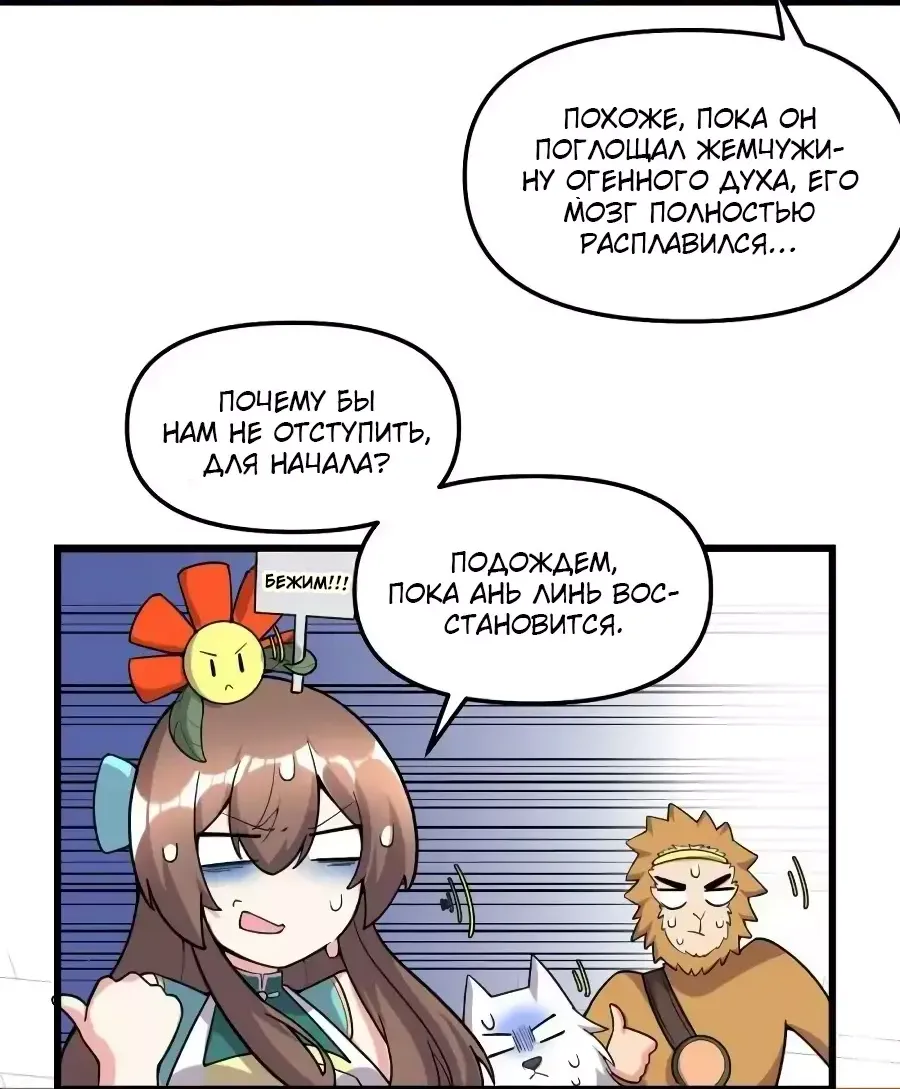 Манга Фальшивый культиватор - Глава 159 Страница 11