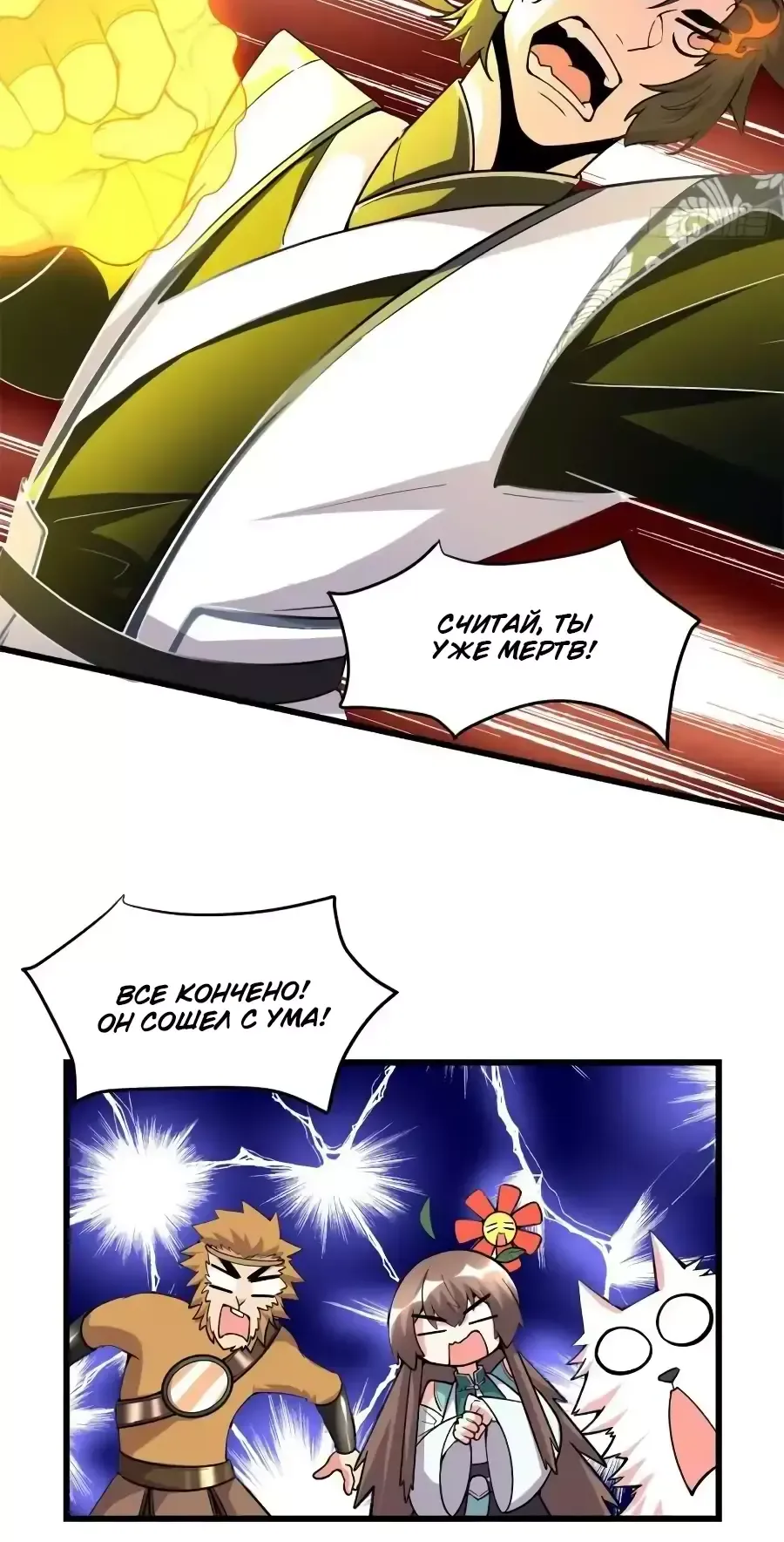 Манга Фальшивый культиватор - Глава 159 Страница 8