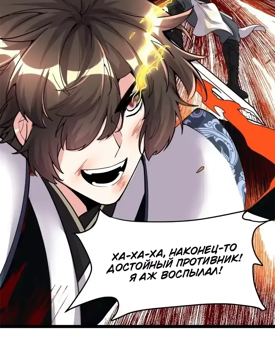 Манга Фальшивый культиватор - Глава 159 Страница 13