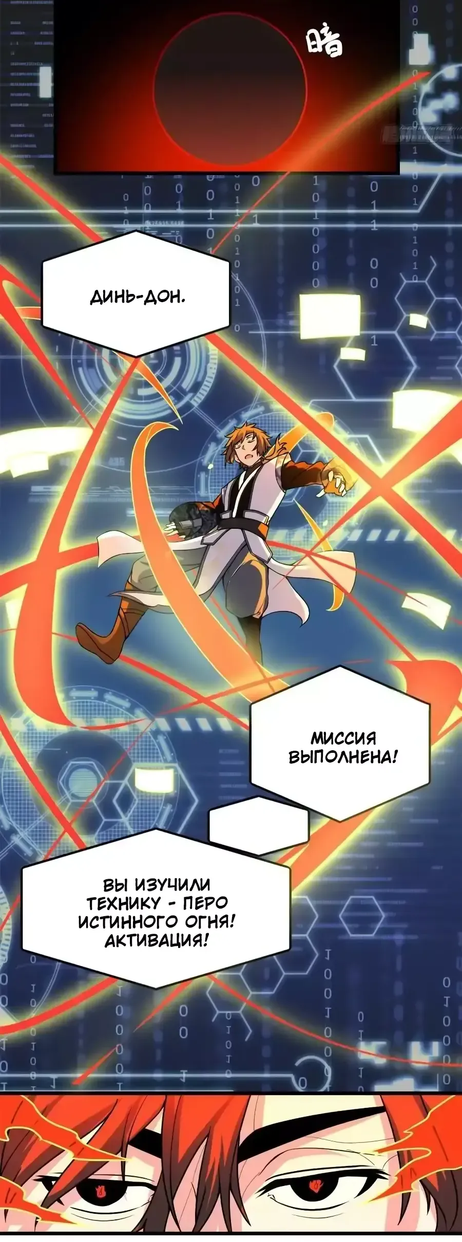 Манга Фальшивый культиватор - Глава 159 Страница 5