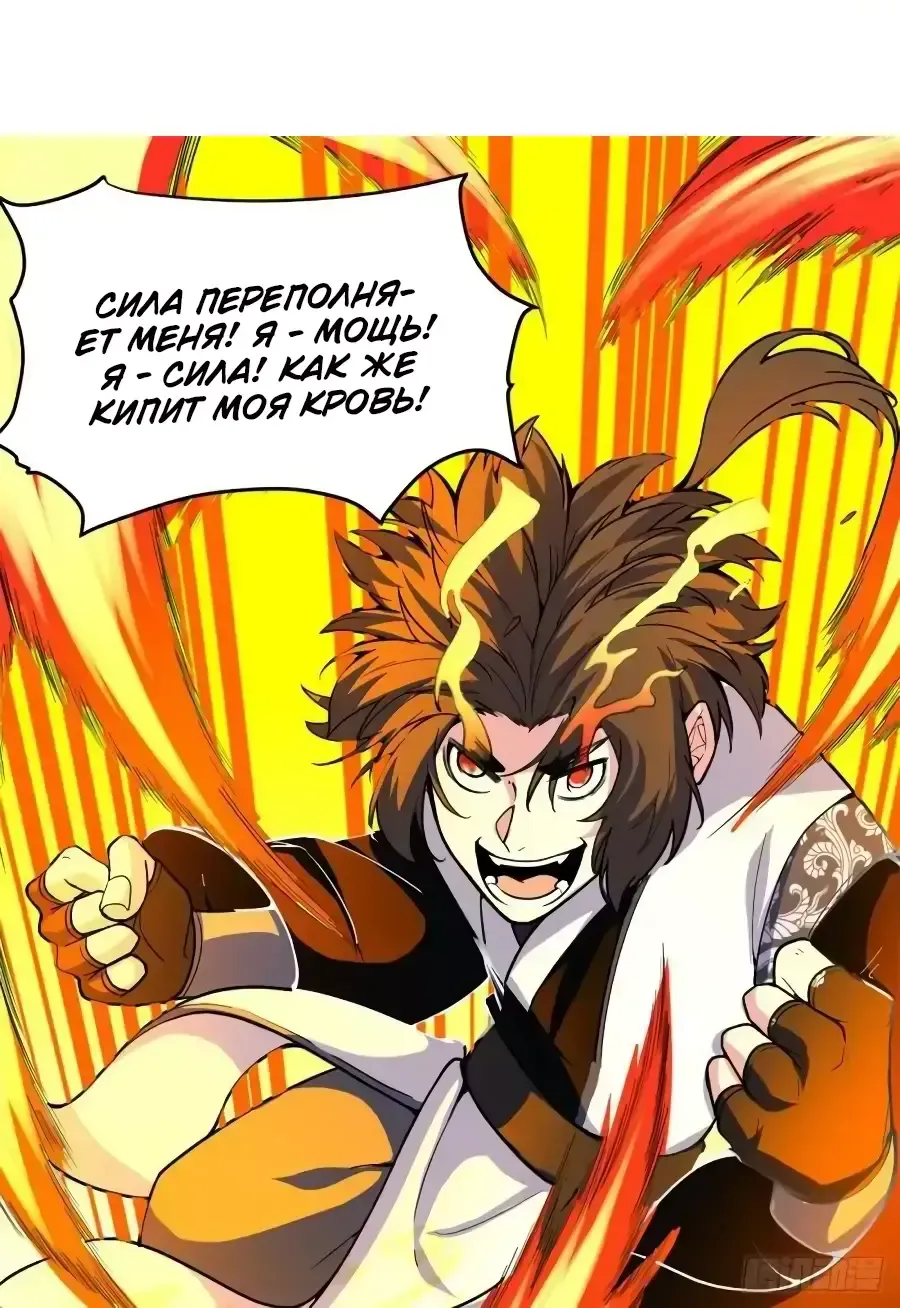 Манга Фальшивый культиватор - Глава 159 Страница 6