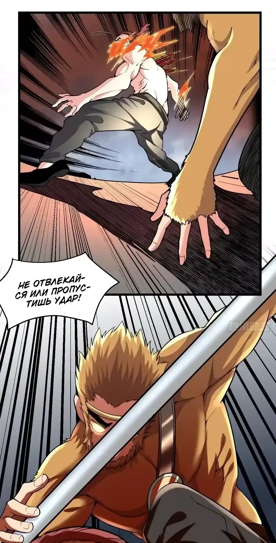 Манга Фальшивый культиватор - Глава 158 Страница 4