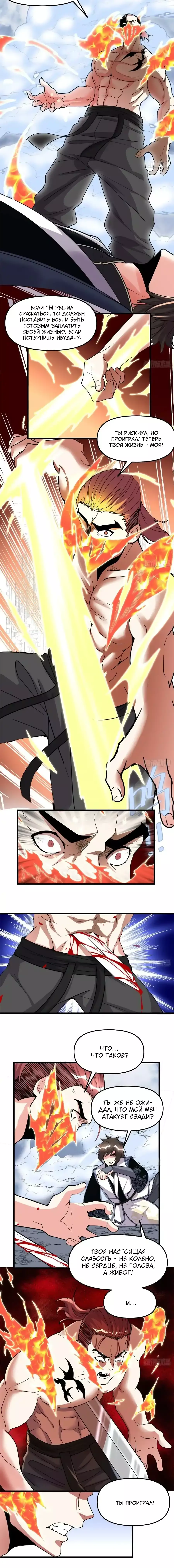 Манга Фальшивый культиватор - Глава 158 Страница 7