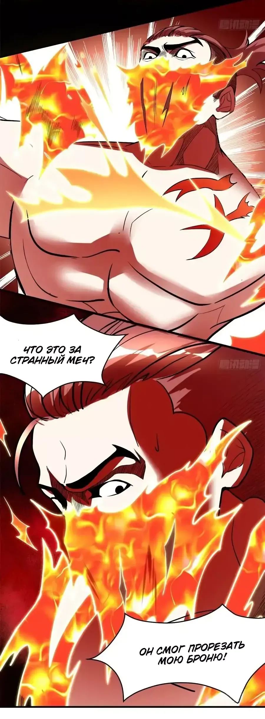 Манга Фальшивый культиватор - Глава 158 Страница 3