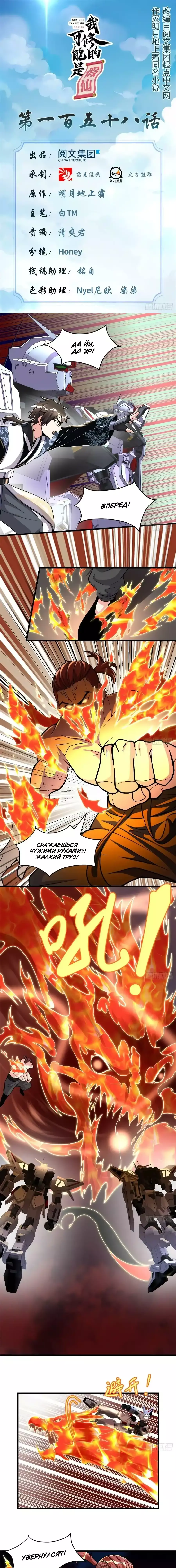 Манга Фальшивый культиватор - Глава 158 Страница 1