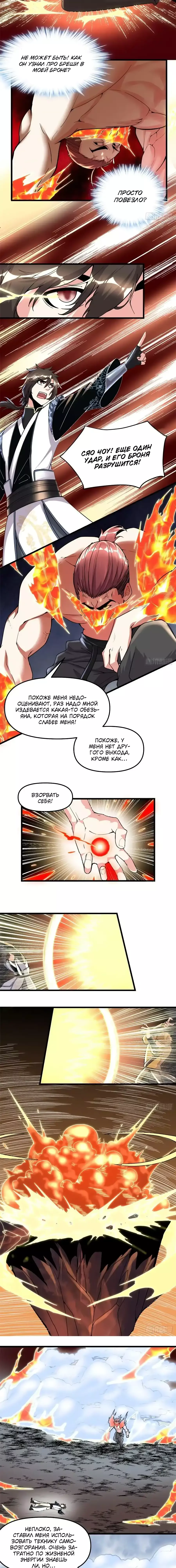 Манга Фальшивый культиватор - Глава 158 Страница 6