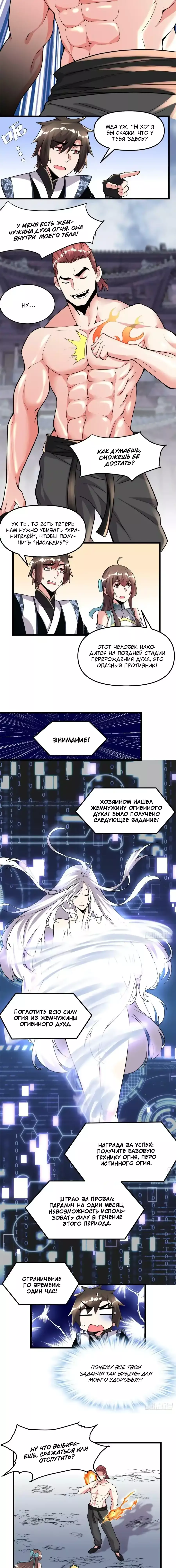 Манга Фальшивый культиватор - Глава 157 Страница 4