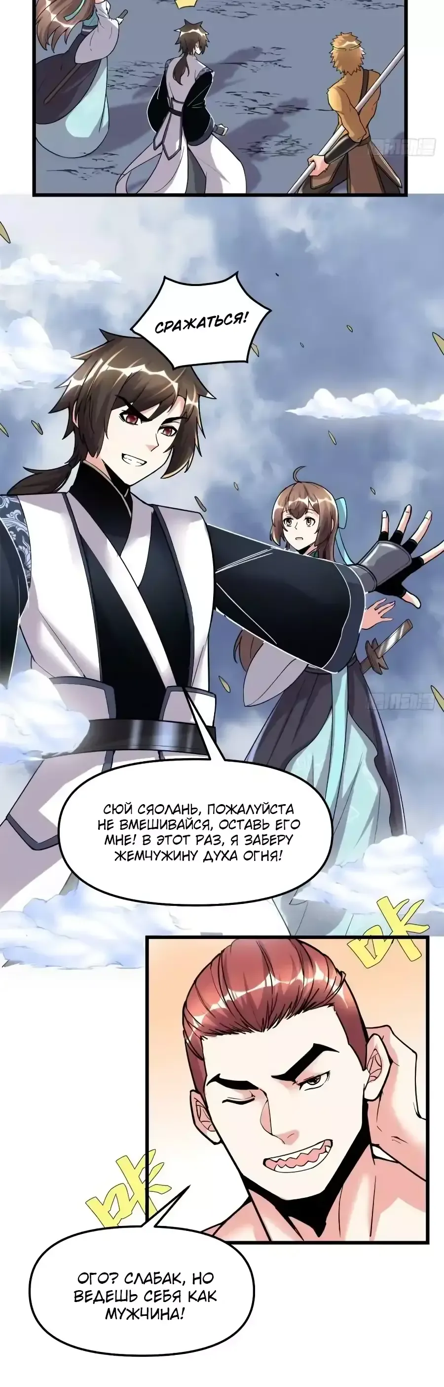 Манга Фальшивый культиватор - Глава 157 Страница 5