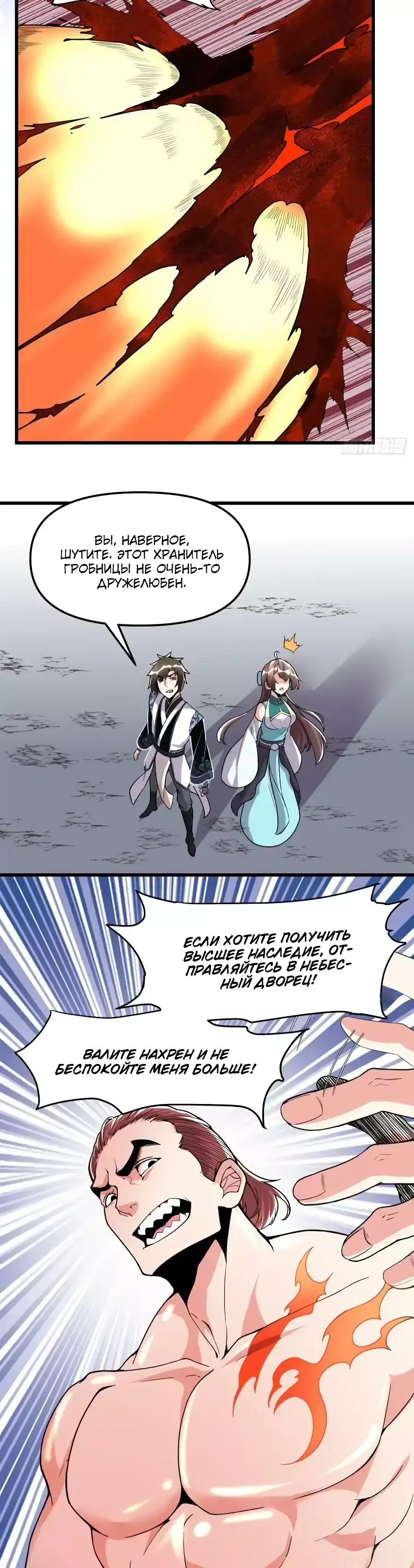 Манга Фальшивый культиватор - Глава 157 Страница 3