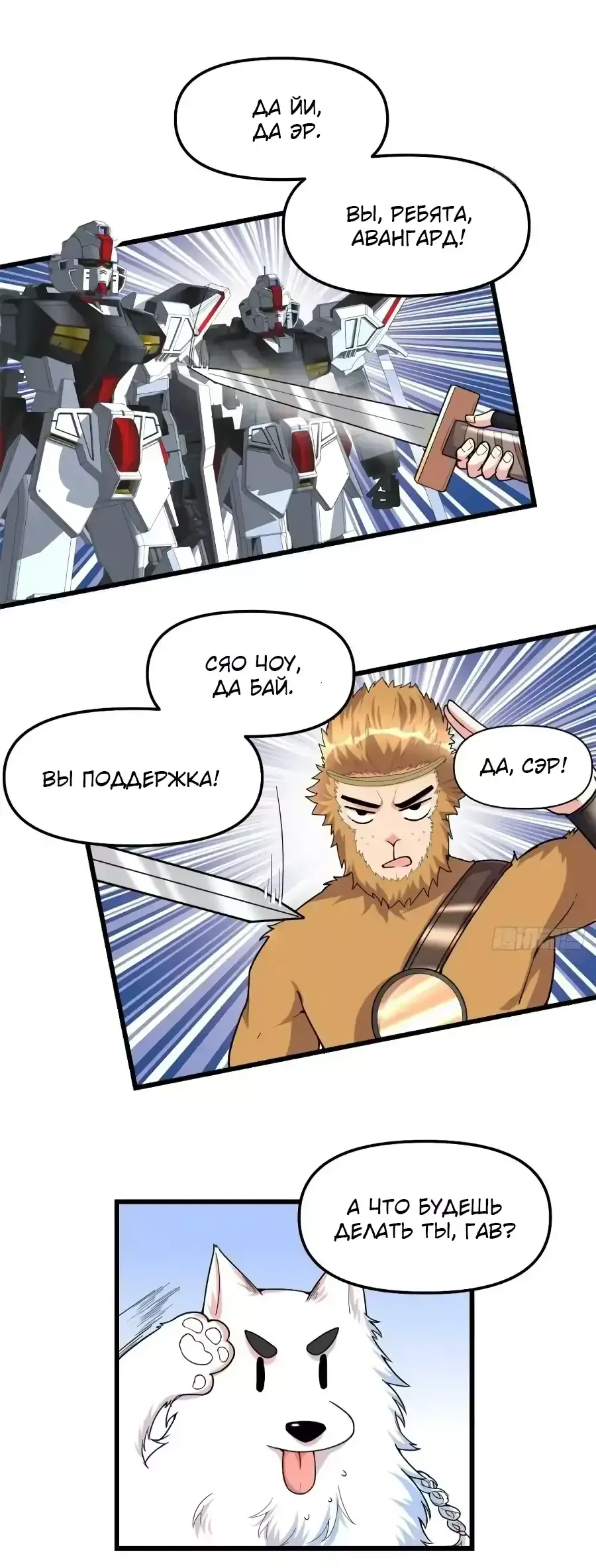 Манга Фальшивый культиватор - Глава 157 Страница 8