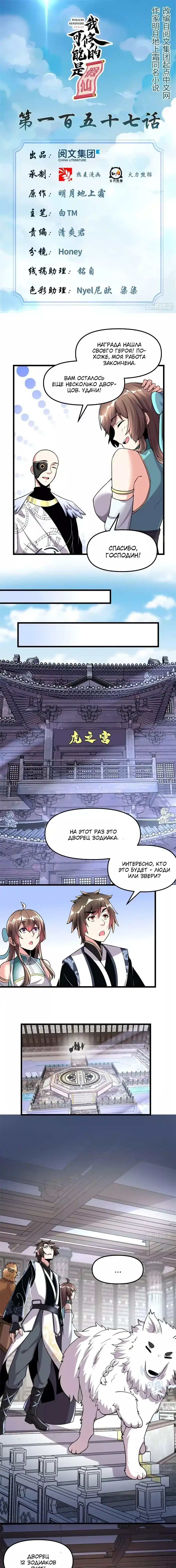 Манга Фальшивый культиватор - Глава 157 Страница 1