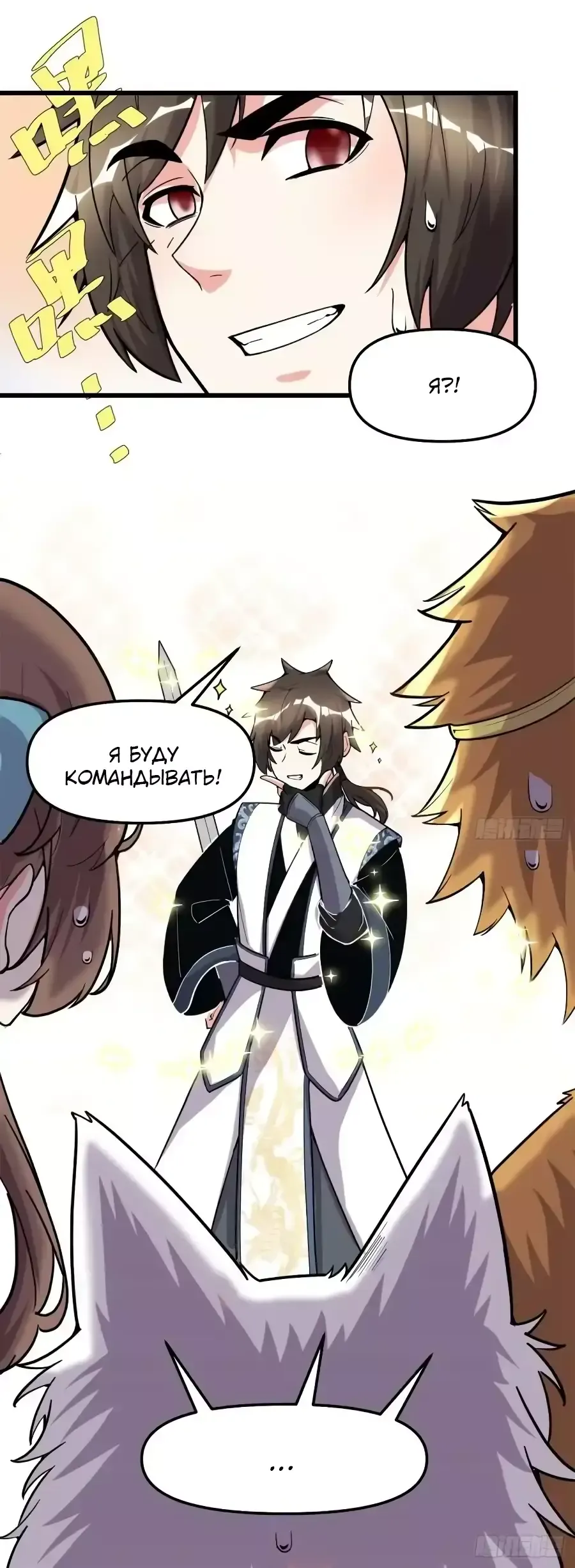 Манга Фальшивый культиватор - Глава 157 Страница 9