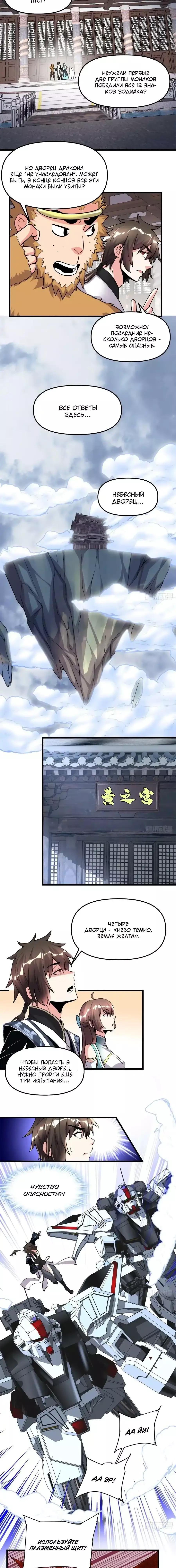 Манга Фальшивый культиватор - Глава 157 Страница 2