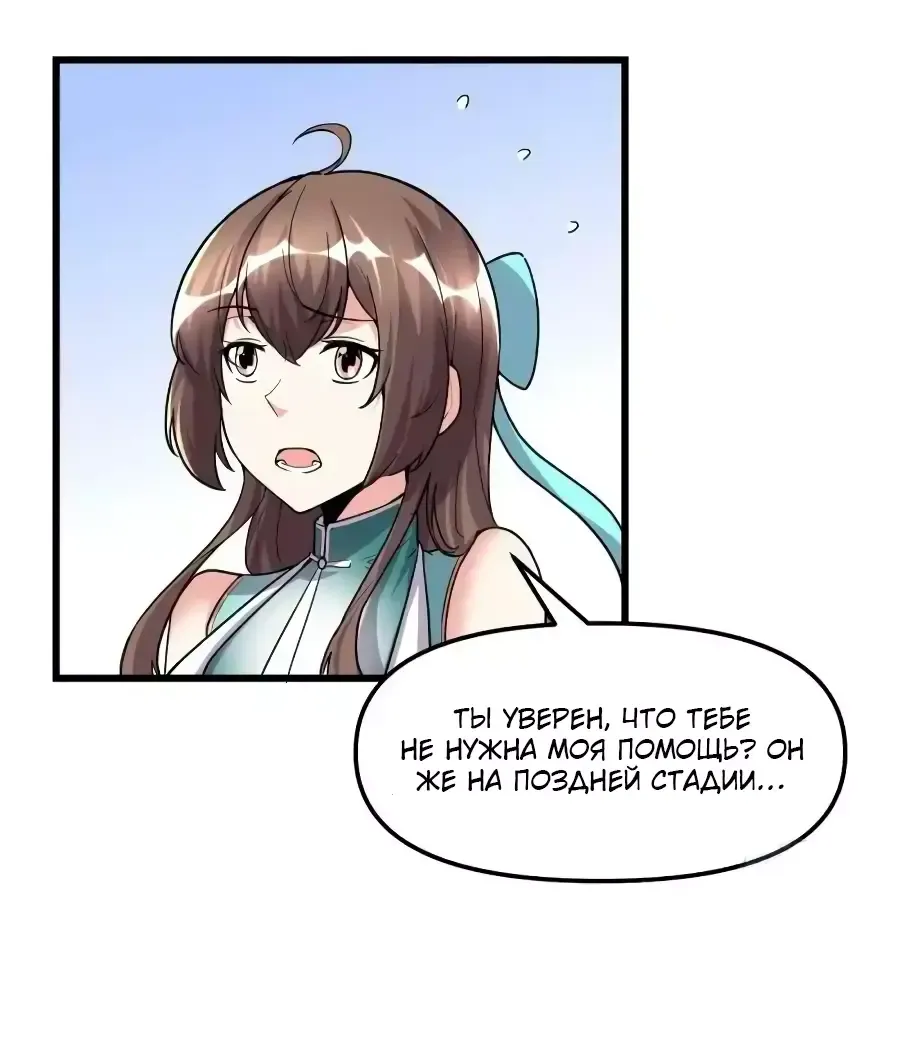 Манга Фальшивый культиватор - Глава 157 Страница 6