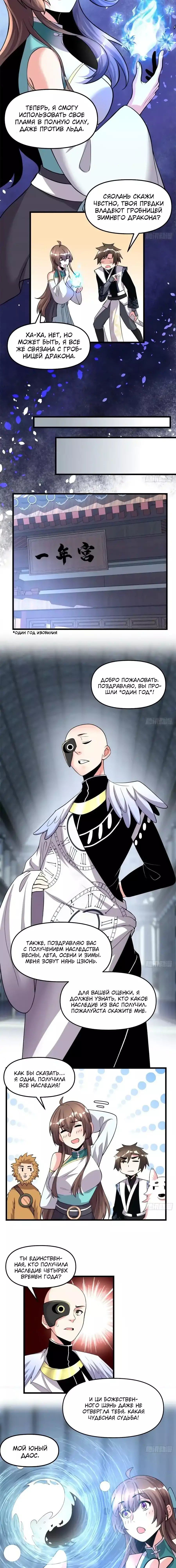 Манга Фальшивый культиватор - Глава 156 Страница 3