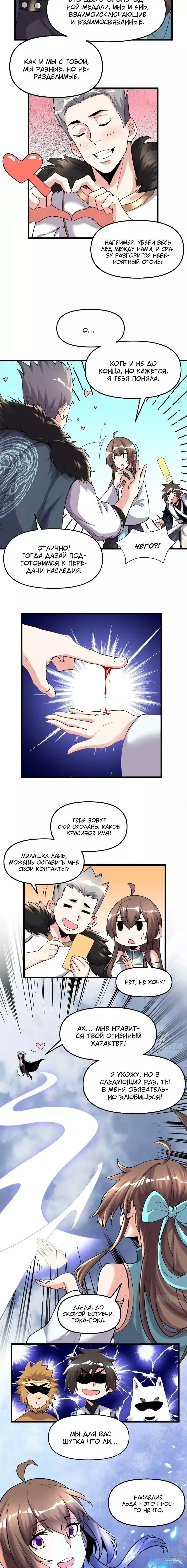 Манга Фальшивый культиватор - Глава 156 Страница 2