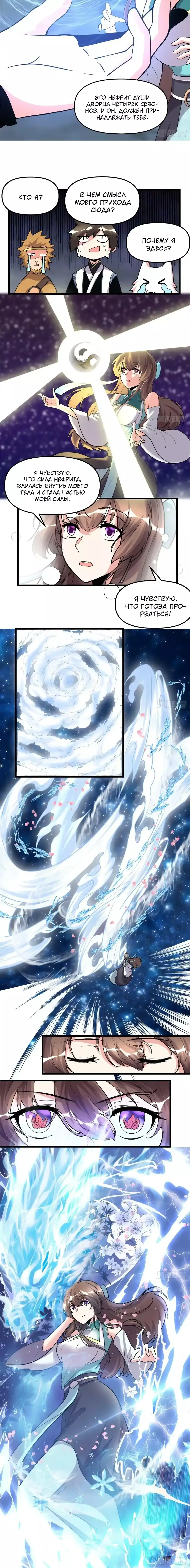 Манга Фальшивый культиватор - Глава 156 Страница 4