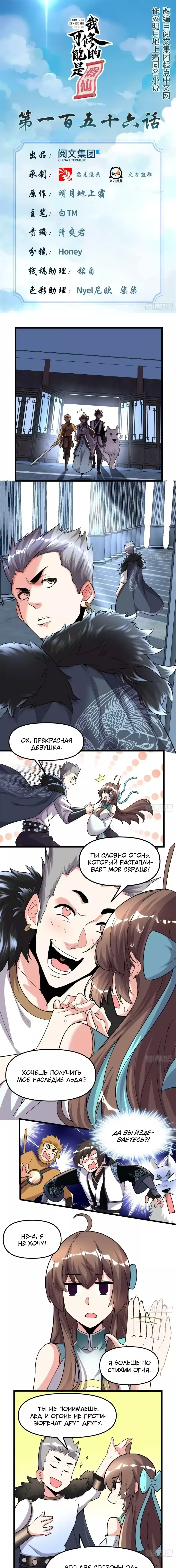 Манга Фальшивый культиватор - Глава 156 Страница 1