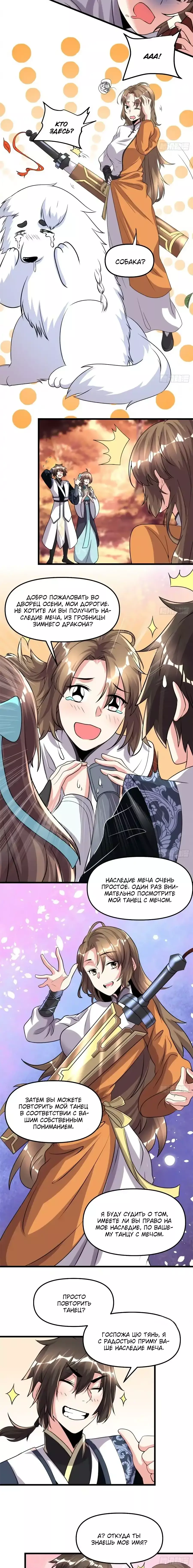 Манга Фальшивый культиватор - Глава 155 Страница 3