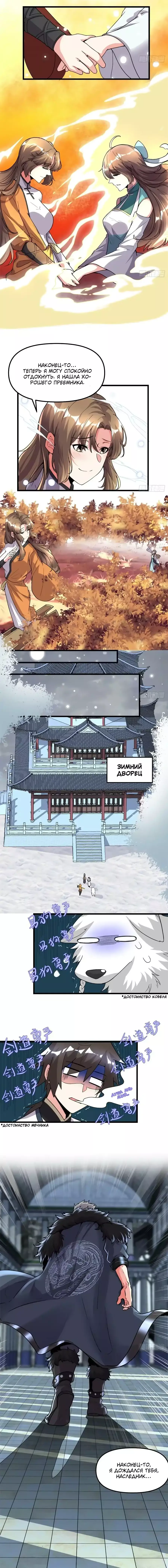 Манга Фальшивый культиватор - Глава 155 Страница 6