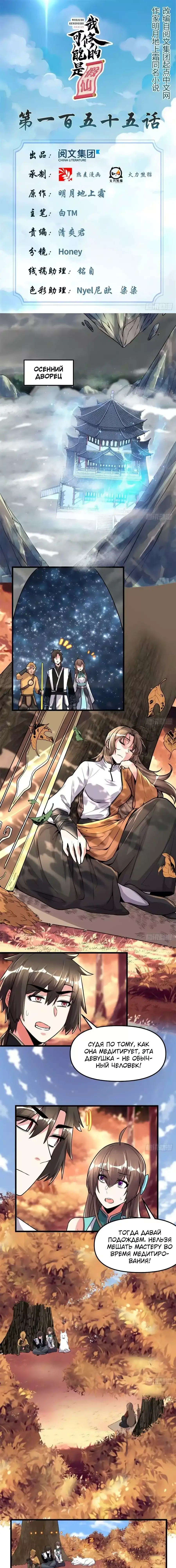 Манга Фальшивый культиватор - Глава 155 Страница 1