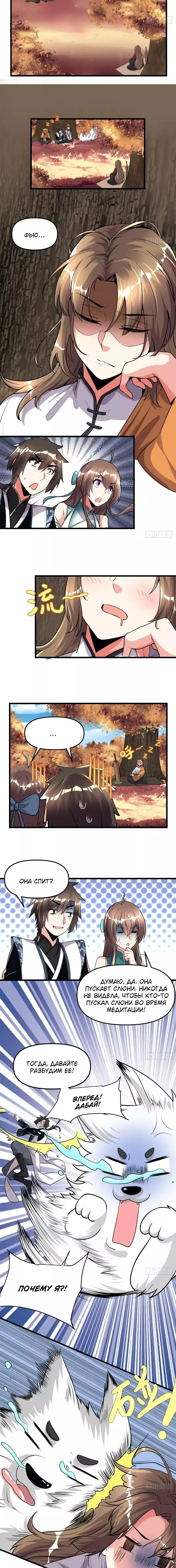 Манга Фальшивый культиватор - Глава 155 Страница 2