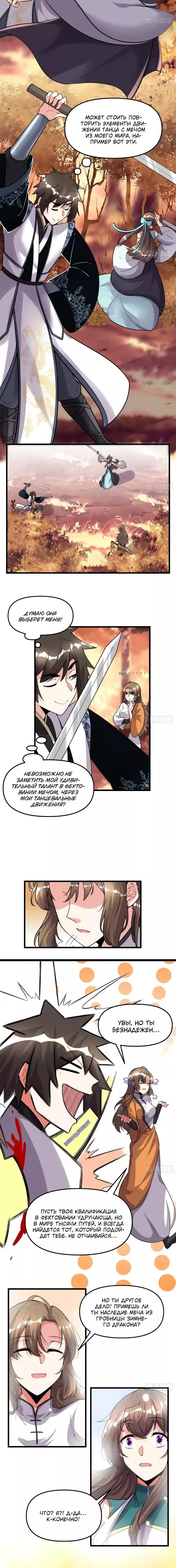 Манга Фальшивый культиватор - Глава 155 Страница 5