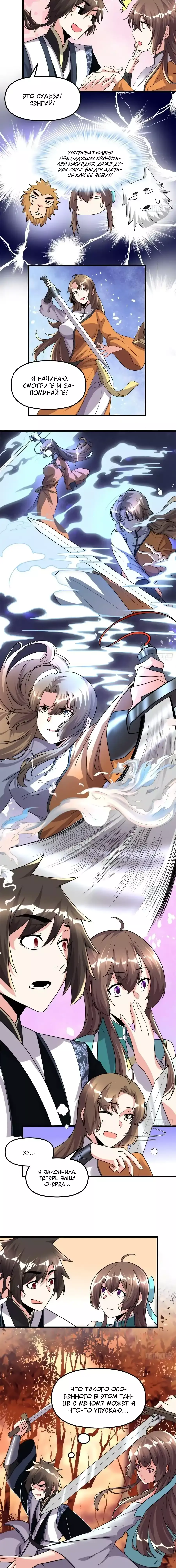 Манга Фальшивый культиватор - Глава 155 Страница 4