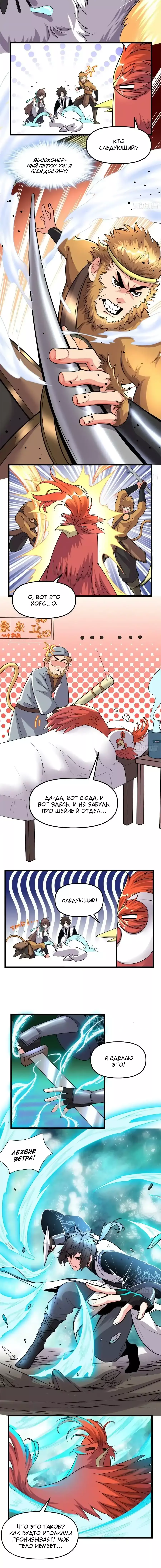 Манга Фальшивый культиватор - Глава 154 Страница 2