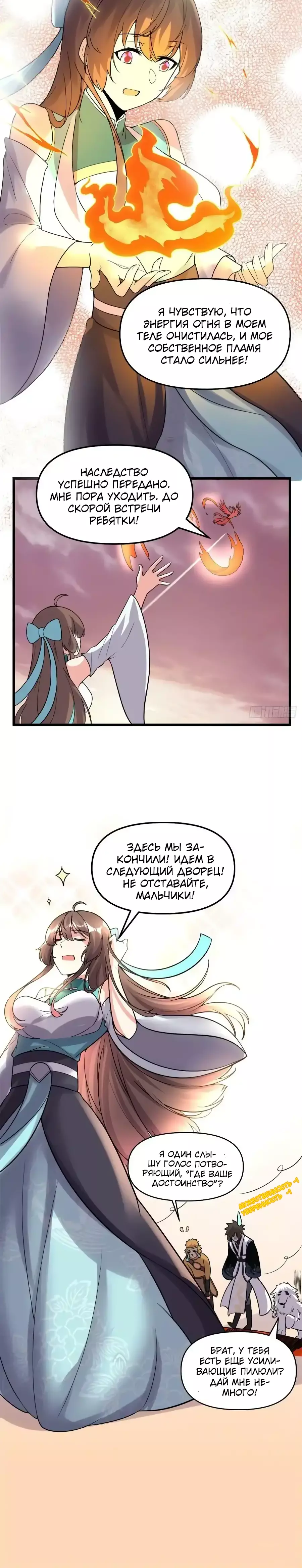 Манга Фальшивый культиватор - Глава 154 Страница 5