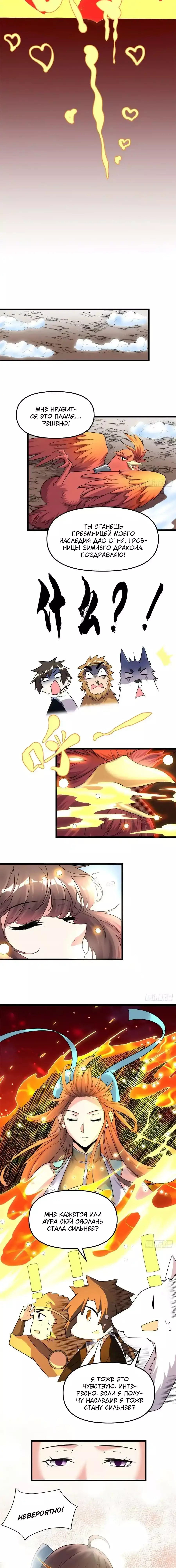 Манга Фальшивый культиватор - Глава 154 Страница 4