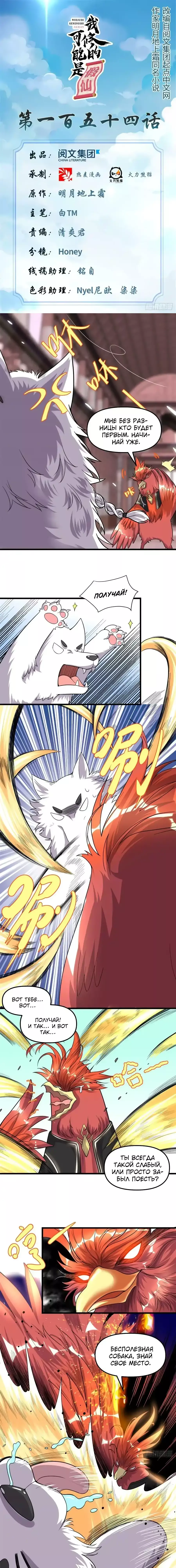 Манга Фальшивый культиватор - Глава 154 Страница 1