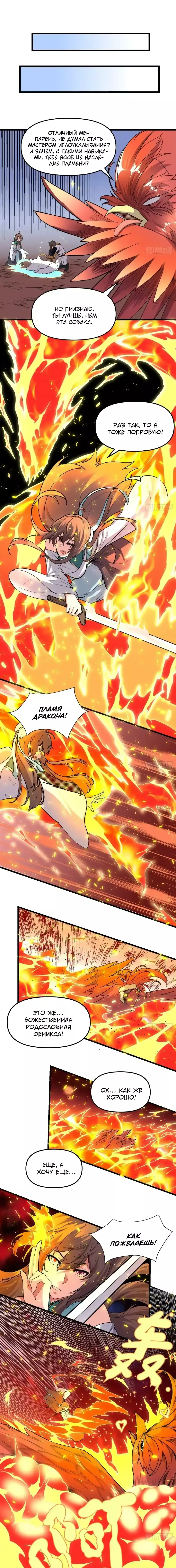 Манга Фальшивый культиватор - Глава 154 Страница 3