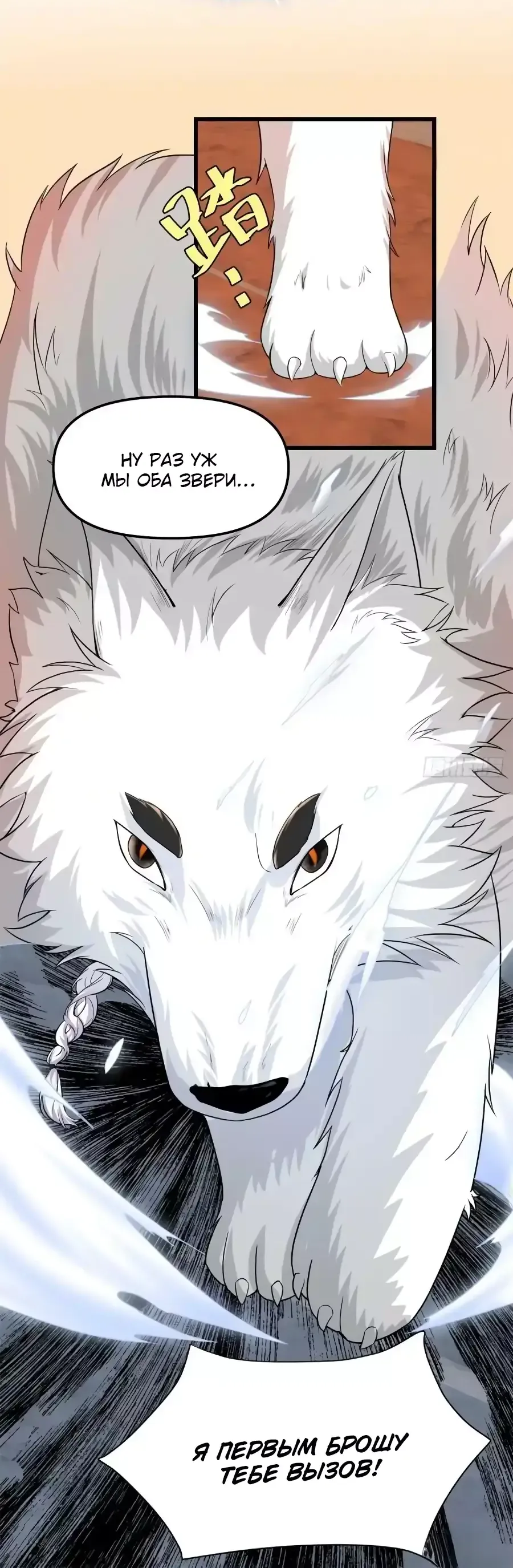 Манга Фальшивый культиватор - Глава 153 Страница 11