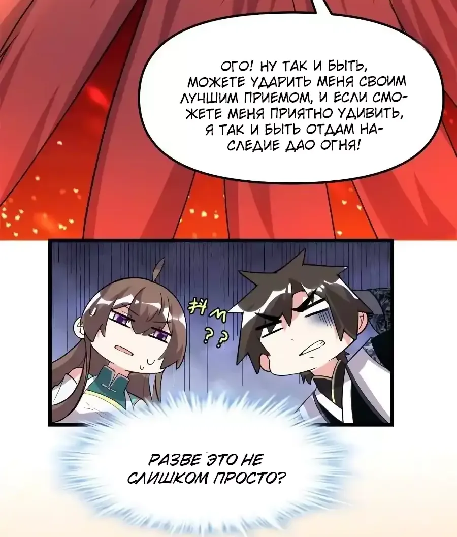 Манга Фальшивый культиватор - Глава 153 Страница 10