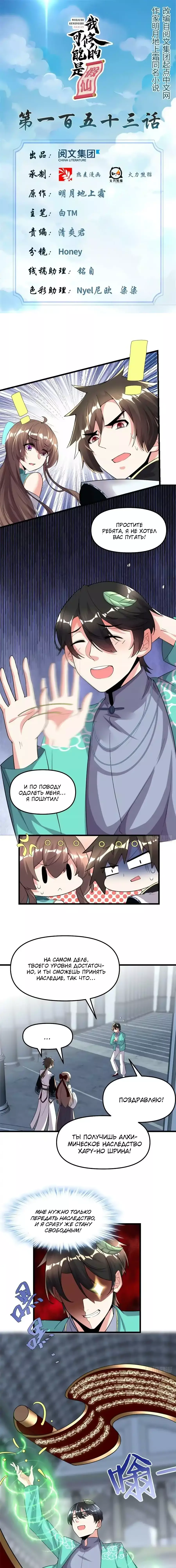 Манга Фальшивый культиватор - Глава 153 Страница 1