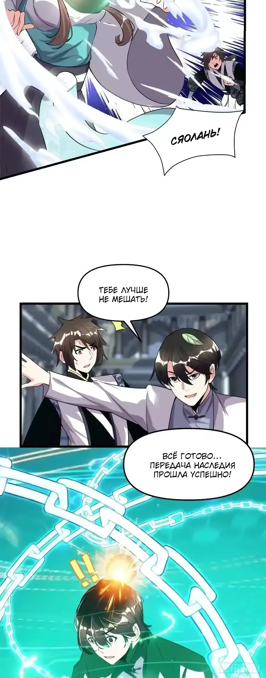 Манга Фальшивый культиватор - Глава 153 Страница 6