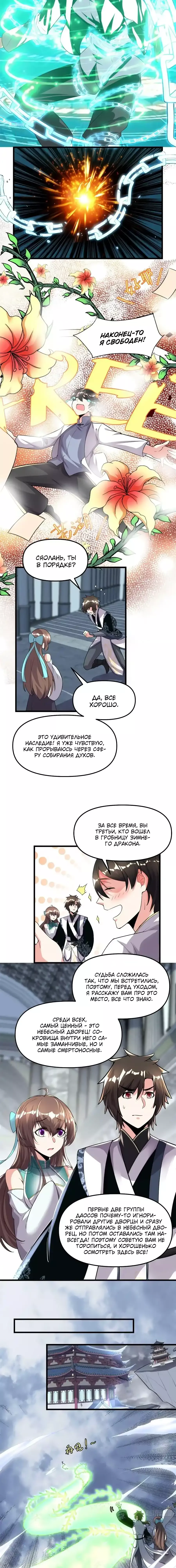 Манга Фальшивый культиватор - Глава 153 Страница 7