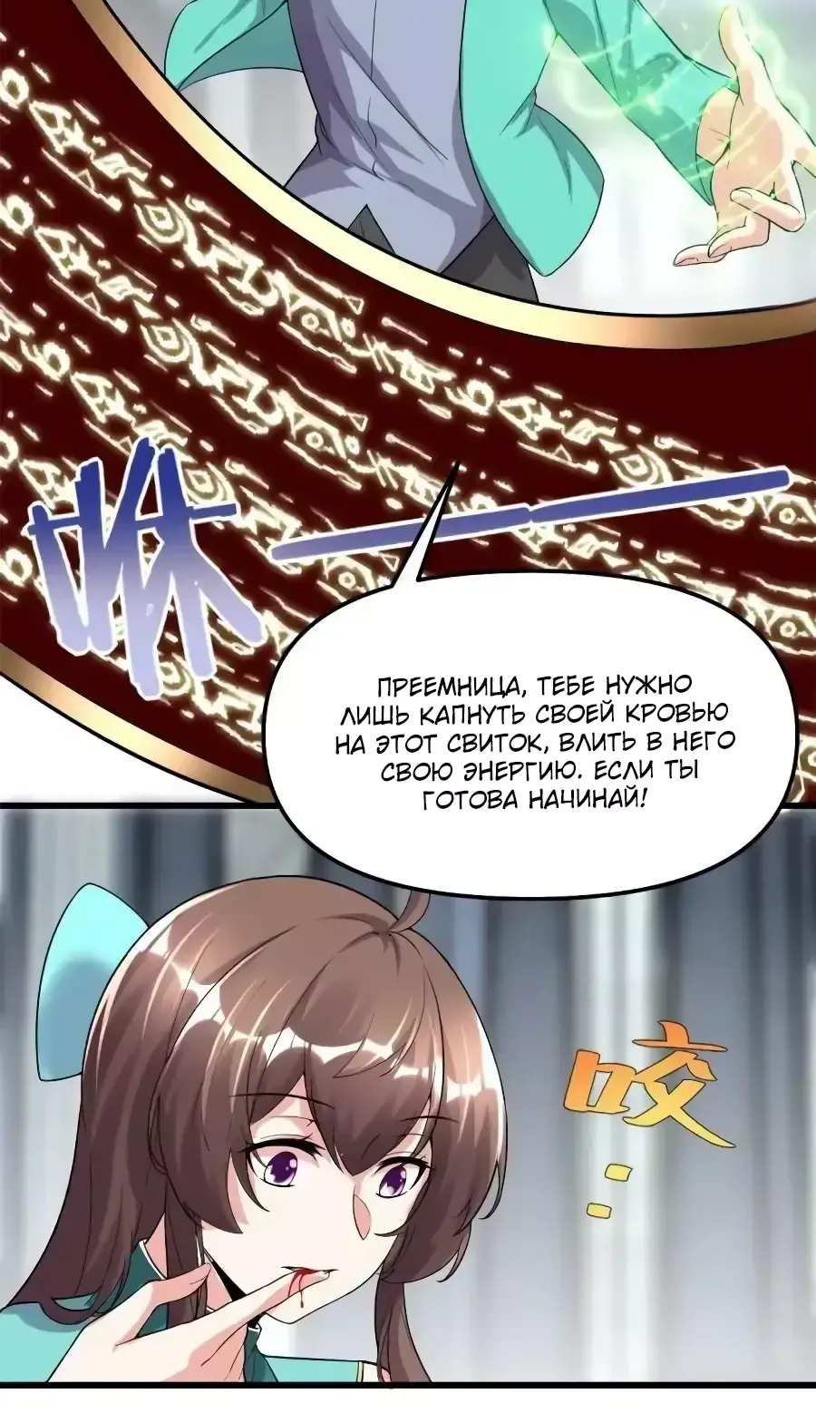 Манга Фальшивый культиватор - Глава 153 Страница 2