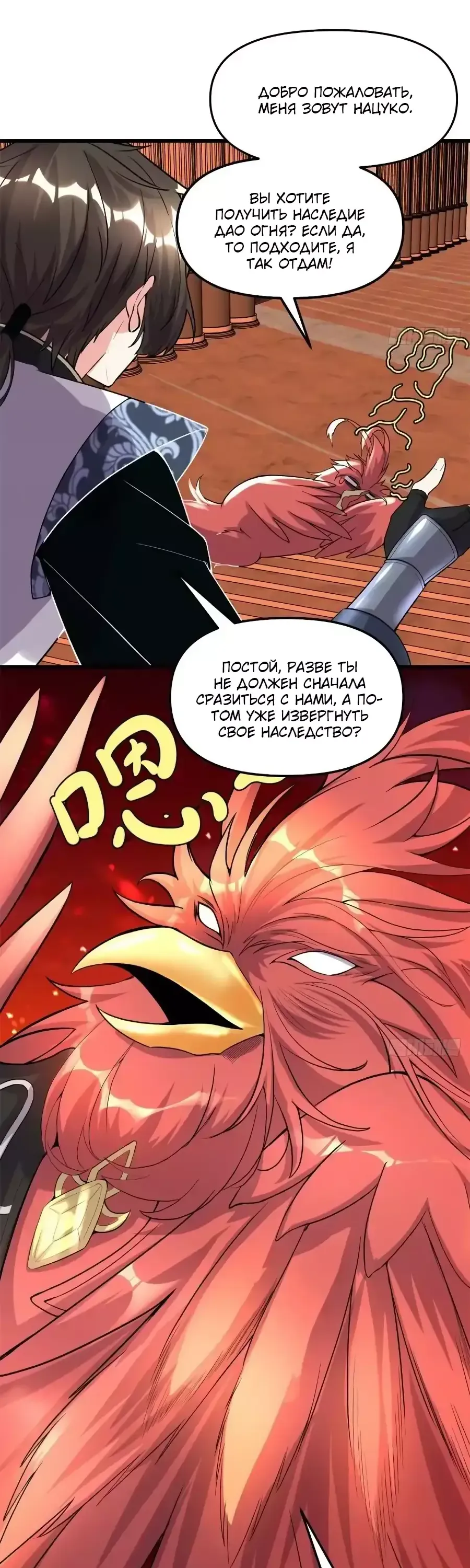 Манга Фальшивый культиватор - Глава 153 Страница 9