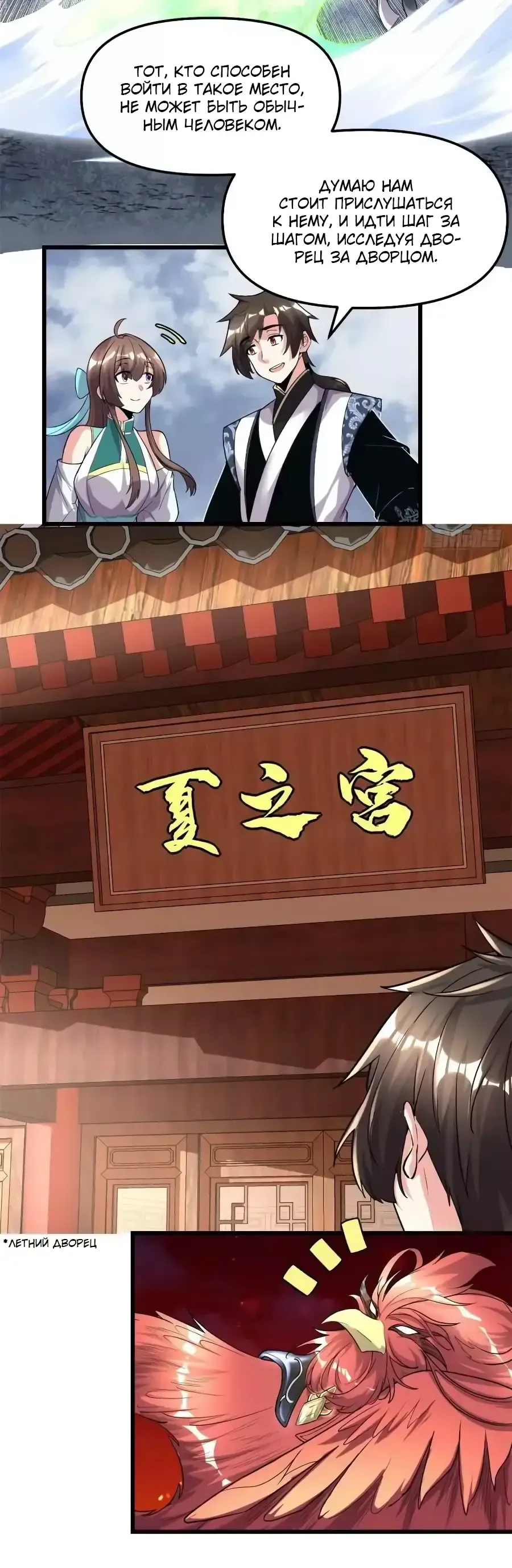 Манга Фальшивый культиватор - Глава 153 Страница 8