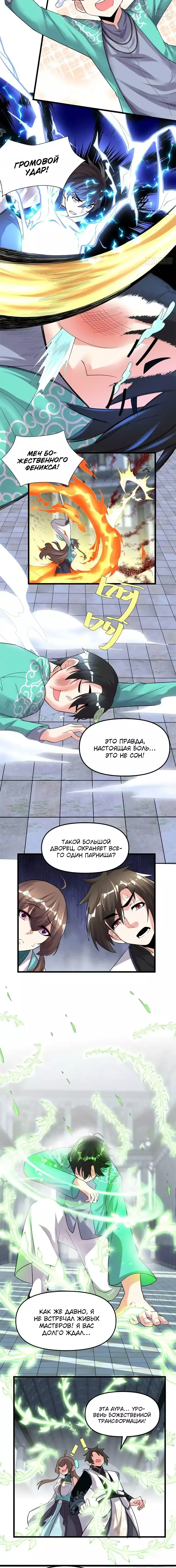 Манга Фальшивый культиватор - Глава 152 Страница 5