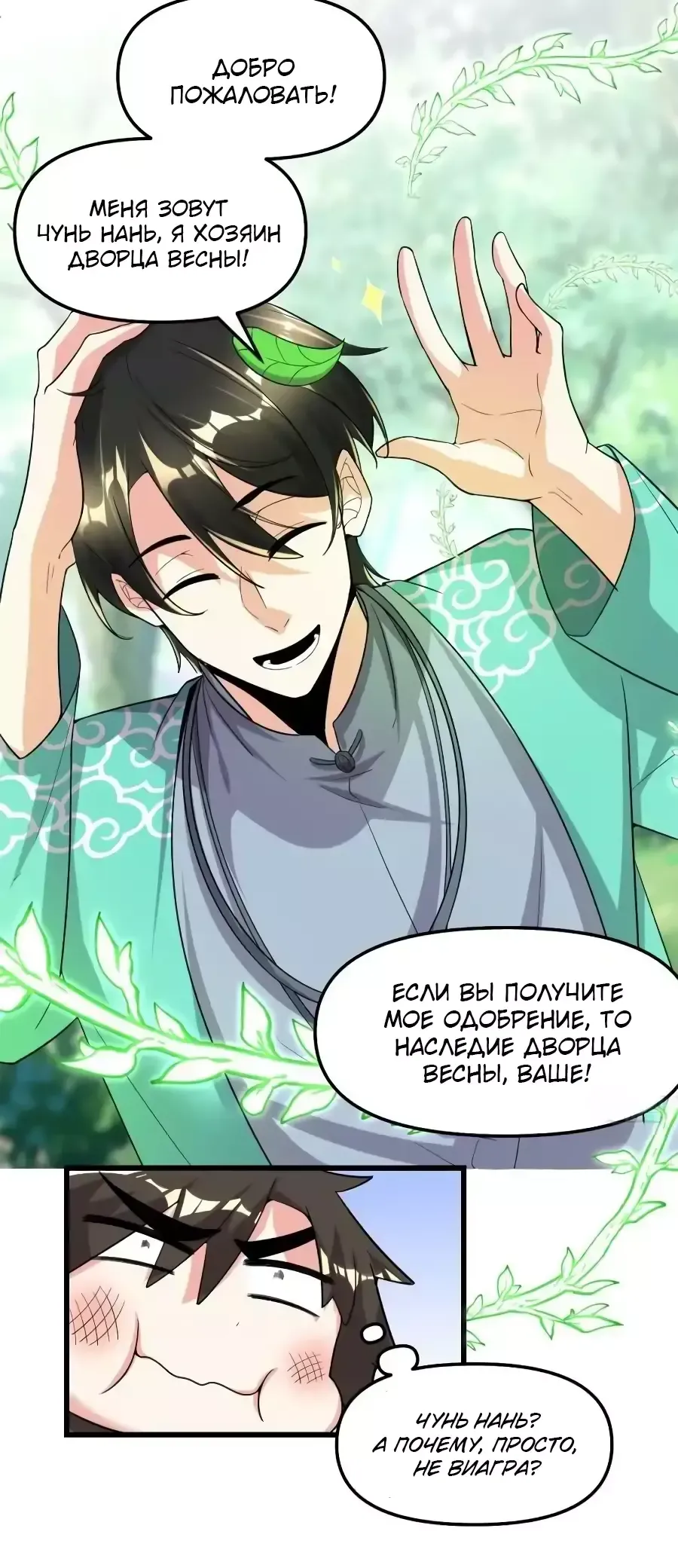 Манга Фальшивый культиватор - Глава 152 Страница 6