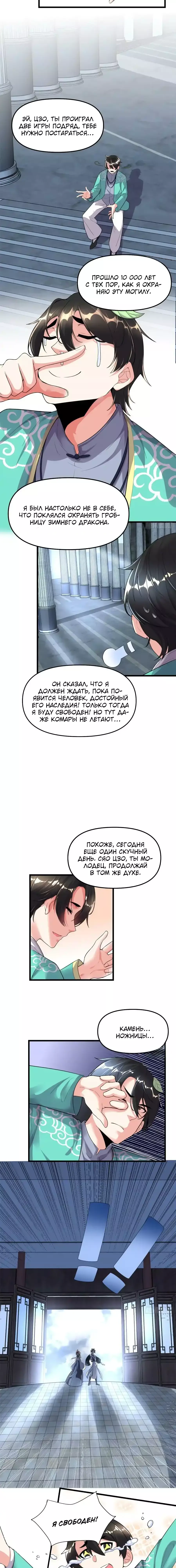 Манга Фальшивый культиватор - Глава 152 Страница 4